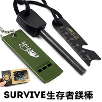 攝彩@Survive生存者鎂棒 打火石 多功能野外求生打火棒組 點火棒 登山露營生火 野炊 Survivor Fire【全壘打★APP下單 跨店最高20%點數回饋!!】