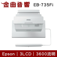 EPSON 愛普生 EB-735Fi 1080p解析度 超短焦互動 高亮彩 雷射投影機 | 金曲音響
