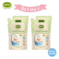 Enfant (อองฟองต์) อองฟองต์เซตสุดคุ้ม แชมพูและครีมอาบน้ำORGANIC SHAMPOO & BODYWASH 1ถุงแถม1ถุง 400ml