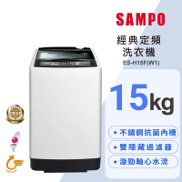 SAMPO 聲寶 15公斤經典系列定頻直立式洗衣機(ES-H15F-W1)