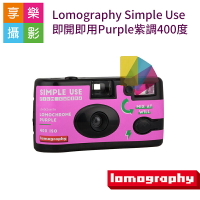 【199超取免運】[享樂攝影]Lomography Simple Use 即開即用Purple紫調400度36張版本(可再裝) 最後一批36張 lomo底片【APP下單跨店最高20%點數回饋!!】