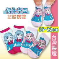 【現貨】台灣製 正版 偶像學園 兒童直版襪/女童襪/短襪 兔子媽媽