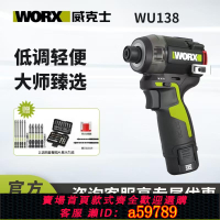【台灣公司 可打統編】威克士油壓降噪起子機WU138鋰電無刷電鉆沖擊起子電批電動螺絲刀