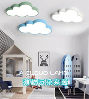 吸頂燈-兒童臥室燈馬卡龍北歐創意超薄雲朵LED吸頂燈男孩女孩房間燈具 雙十一購物節