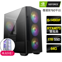 【NVIDIA】i9二四核Geforce RTX4070{千方百計}電競電腦(i9-14900F/B760/64G/1TB)