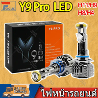 ♂ไฟหน้ารถยนต์ ไฟตัดหมอก ไฟหน้ารถยนต์ หลอดไฟหน้า LED Y9 H4 H11 H9 H8 สว่างกว่า ทน ไฟหน้า 2 หลอด ไฟหน้
