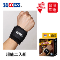 成功SUCCESS 遠紅外線可調式護腕 S5131 (2入組) 台灣製