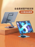 【超穩360°旋轉支架】手機支架鋁合金ipad架網課學習懶人支架桌面便攜折疊可調節直播講課吃雞游戲架通用型