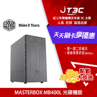 【最高4%回饋+299免運】Cooler Master MASTERBOX MB400L 光碟機版 電腦機殼★(7-11滿299免運)