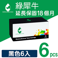 【綠犀牛】for Brother 6黑 TN-1000 TN1000 黑色環保碳粉匣 適用 MFC-1815 / MFC-1910W ; HL-1110 / HL-1210W