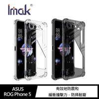 Imak ASUS ROG Phone 5 全包防摔套(氣囊) 手機殼 保護套【APP下單4%點數回饋】