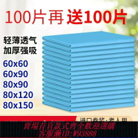 {台灣公司貨 可打統編}成人一次性隔尿墊老人80x120護理墊60x90加厚紙尿墊子老年人專用