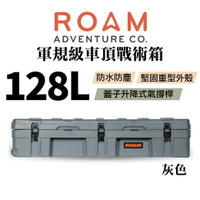 【MRK】ROAM adventure 軍規級車頂戰術箱 128L 灰色 V5 128L 02