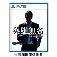 PS5 人中之龍 7 外傳 英雄無名《中文版》(遊戲片)