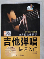 【書寶二手書T2／音樂_KKU】吉他彈唱快速入門_簡體_?海