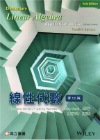 線性代數(Anto & Rorres & Kaul：Elementary Linear Algebra 12/E)(Abridged Version) (12版) Anto 2021 高立