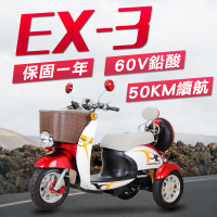 【EX-3】EX-3 48V 鉛酸 LED燈 液壓減震 三輪車 雙人 電動車 白紅