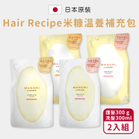 超值2入組【HairRecipe】米糠溫養洗髮精/護髮素_補充包300g/ml(日本境內版)