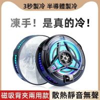 半導體散熱器 三秒製冷 平板散熱器 Type-c 手機降溫散熱器 手機降溫神器 雙製冷降溫 直播手機專用 遊戲專用