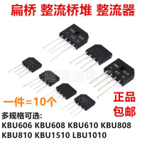 สะพานกระแสไฟตรง, KBU606/610/808/810/1510/1010, สะพานเคลือบบางส่วน, 6A, 8A, 10A, 15A, 600V