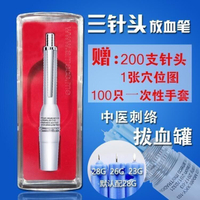 拔罐放血針一次性針頭拔血罐火罐氣罐放血筆18381-翁尼斯嗨購