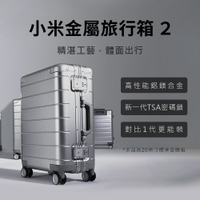 小米米家 金屬旅行箱2 行李箱20吋  旅行箱 登機箱