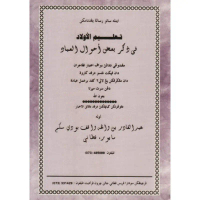 Ta'lim al-Aulad Fi Zikr Ba'du Aqwal al-'Ibad | Maktabah Siddiqi