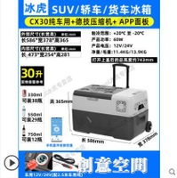 冰虎車載冰箱壓縮機制冷戶外擺攤車家兩用冷凍冷藏移動便攜式冰柜 雙11全館免運