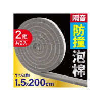 【MINONO 米諾諾】隔音防撞泡棉1.5x200cmx2組(門縫窗戶門底 氣密封 防風塵隔音氣密防撞 泡棉貼膠條 檔邊條)