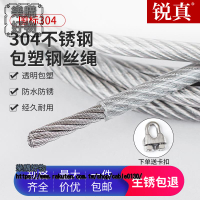 304不鏽鋼鋼絲繩包塑1 1.5 2 3 4 5mm鋼絲線超細軟晾衣繩子柔軟粗