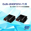 DJS DJS-2HDF01V-T/R 光電轉換器 1路 1080P CVI/TVI/AHD 監視器配件