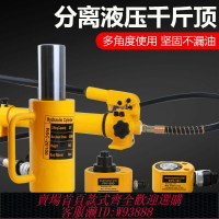 {臺灣公司貨 可打統編}分離式液壓千斤頂橋梁重型油缸電動超薄分體式手動大噸位起重橫向