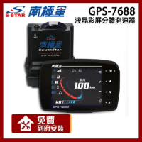 南極星 GPS-7688 液晶彩屏 分體測速器(贈到府安裝)