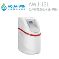 【AQUA-WIN】全戶智慧型軟水機(單槽 AWJ-12L)