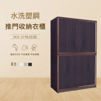 澄品 塑鋼推門收納衣櫃-桃園以北免運 偏遠除外(寬124深61高198)