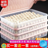 速凍餃子盒家用多層放水餃的托盤容量大號裝冰箱冷凍保鮮收納盒子