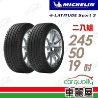 【Michelin 米其林】LAT-SPORT3 2455019吋_245/50/19_二入組 輪胎(車麗屋)