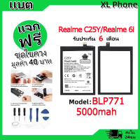 แบตเตอรี่ Battery ใช้กับ oppo Realme C25Y/Realme 6i model BLP771 แบตแท้ ออปโป้ ฟรีชุดไขควง
