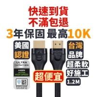 【PX大通-】認證線HD2-1.2XC真8K HDMI線1.2公尺HDMI 2.1版公對公影音傳輸線編織網 PS5電競(10K@120 eARC)