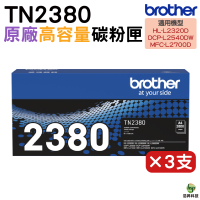 Brother TN-2380 TN2380 原廠高容量黑色碳粉匣 3支 適用 HL-L2320D L2365DW L2540DWL2700D L2740DW