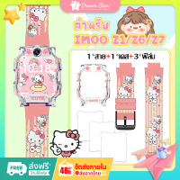 【สาย+เคส+ฟิล์ม】พร้อมส่งสายนาฬิกาสำหรับ imoo Z1 Z6 Z7 สายซิลิโคน ไอมู่ ไอโม่ สำหรับ สายการ์ตูนน่ารัก 