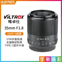 [享樂攝影]【Viltrox唯卓仕 35mm F1.8 E-Mount 大光圈定焦鏡頭】SONY FE卡口 全畫幅 STM 自動對焦 A7R3 A7R4 a6600