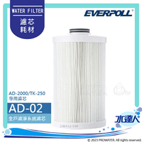 EVERPOLL 全戶濾淨系統EVB-AD2000/TK250專用全戶替換濾芯AD-02CART