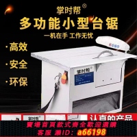 【台灣公司 可開發票】掌時幫多功能臺鋸木地板集塵切割機臺式切割機臺鋸家用小型電鋸