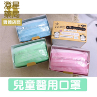 ⭐澄星藥局⭐華淨兒童醫用口罩 50入/盒 台灣製/雙鋼印/醫療口罩