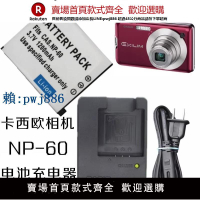 【可打統編 超低價】適用 卡西歐EX-Z90 S10 Z20 S12 Z80 Z9卡片相機電池+充電器NP-60