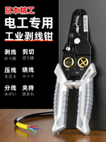 日本精工剝線鉗電工專用多功能工業級工具繞線分壓線剝線扒皮鉗子 夢露日記
