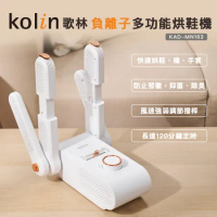 【Kolin】歌林負離子多功能烘鞋機KAD-MN163(可摺疊/強弱調節/定時/抑菌/除臭)