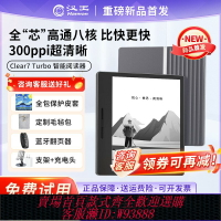 {台灣公司貨 可打統編}【重磅新品】漢王clear7turbo高通八核電子書閱讀器電紙書閱覽器墨水屏pdf漫畫看書電子紙水墨屏護眼小說