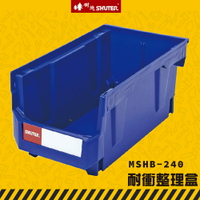 【收納嚴選】樹德 MS-HB240 耐衝整理盒 工業效率車 零件櫃 工具車 快取車 分類盒